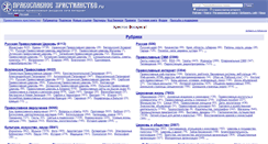 Desktop Screenshot of hristianstvo.ru
