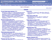 Tablet Screenshot of hristianstvo.ru