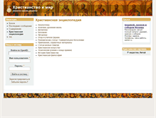 Tablet Screenshot of hristianstvo.in